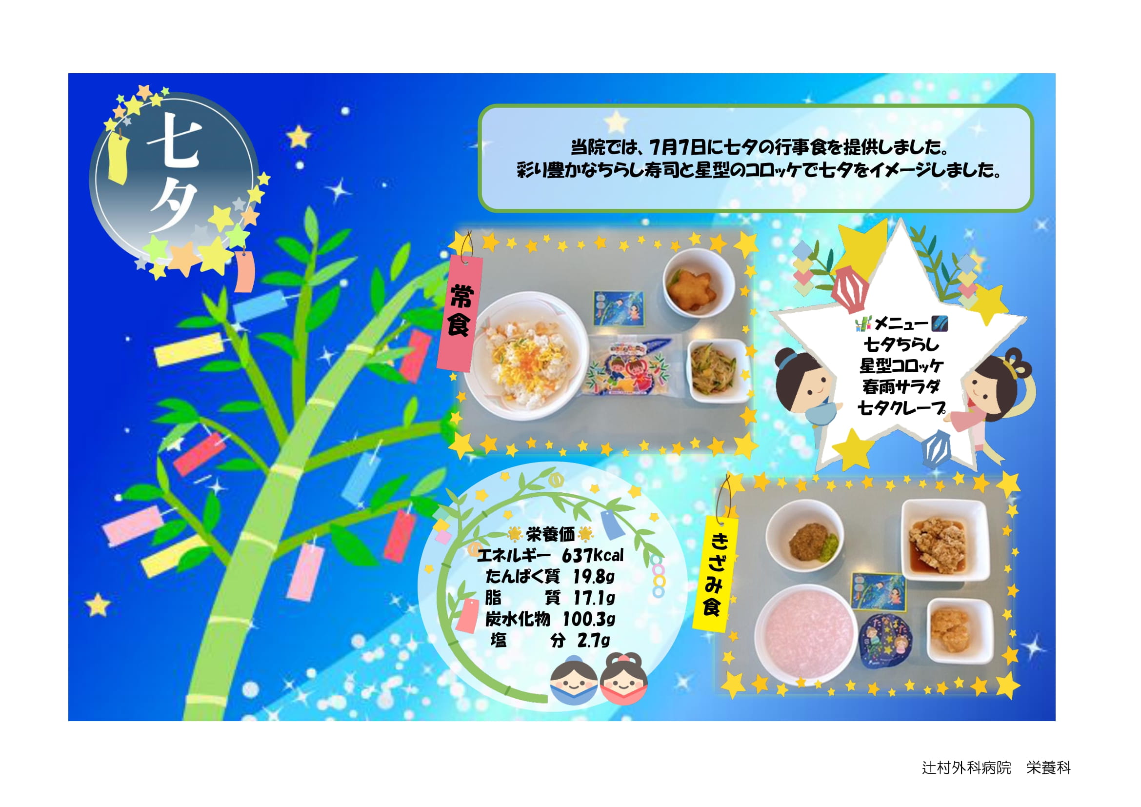 七夕🎋