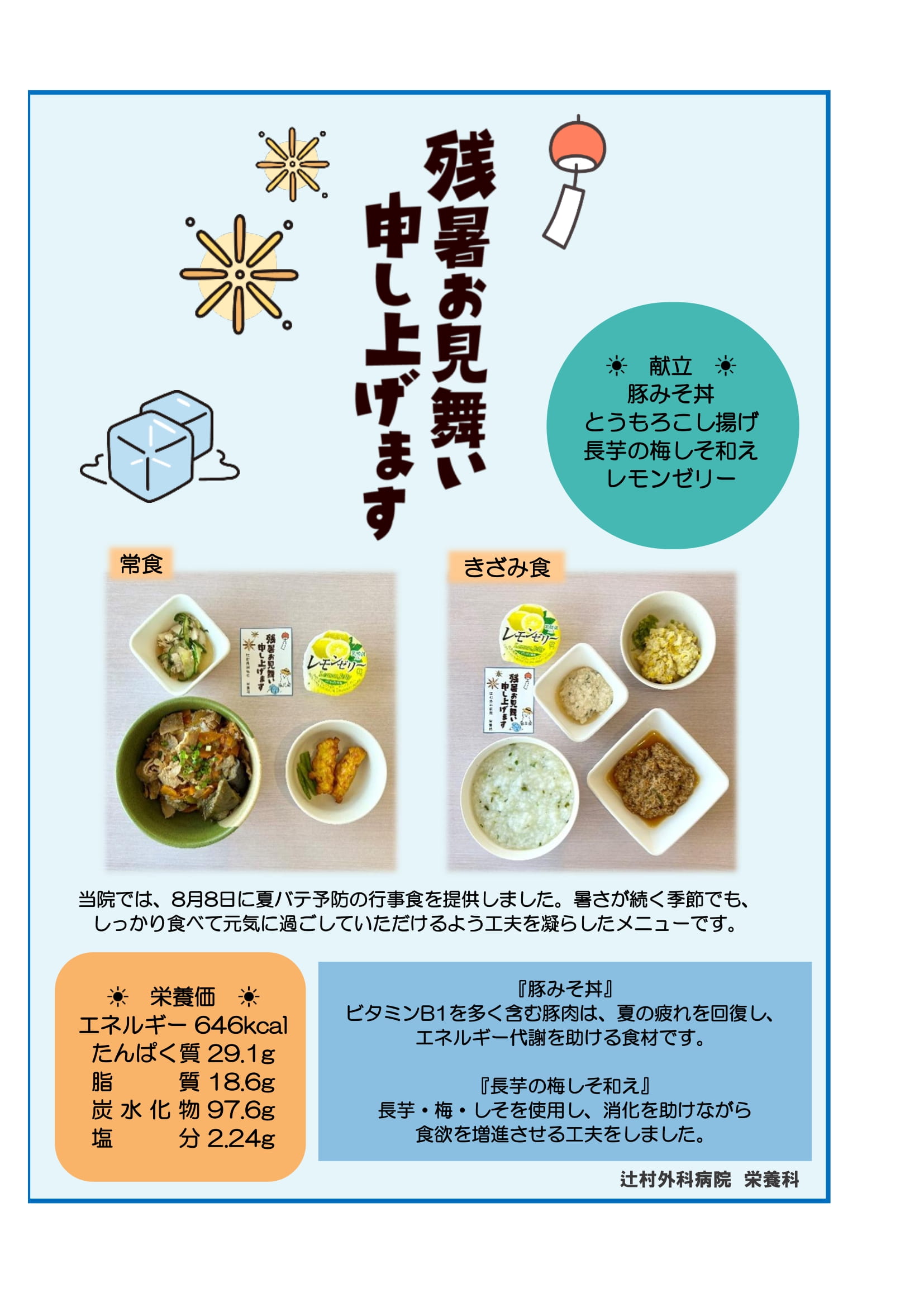 夏バテ予防