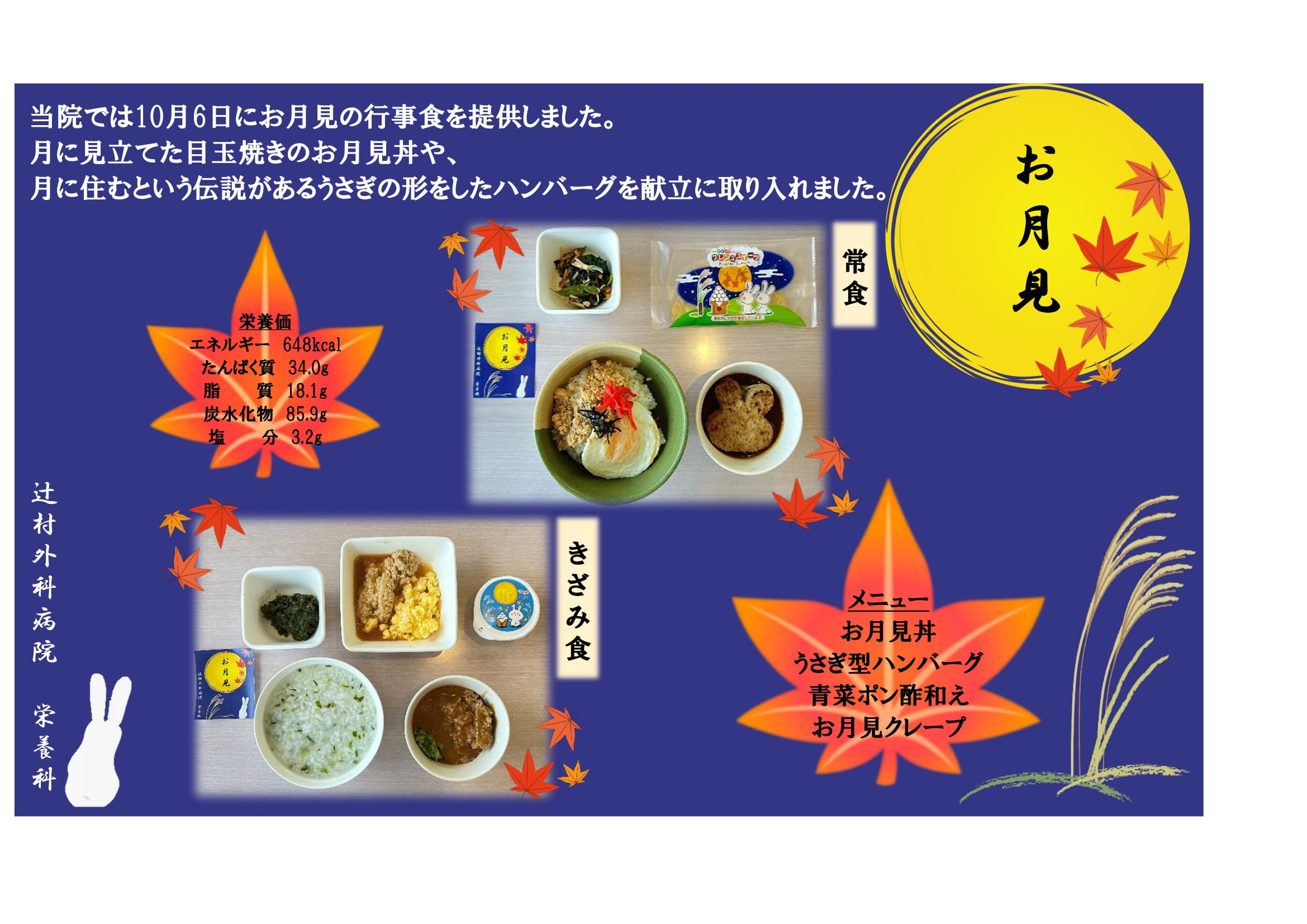 お月見🎑