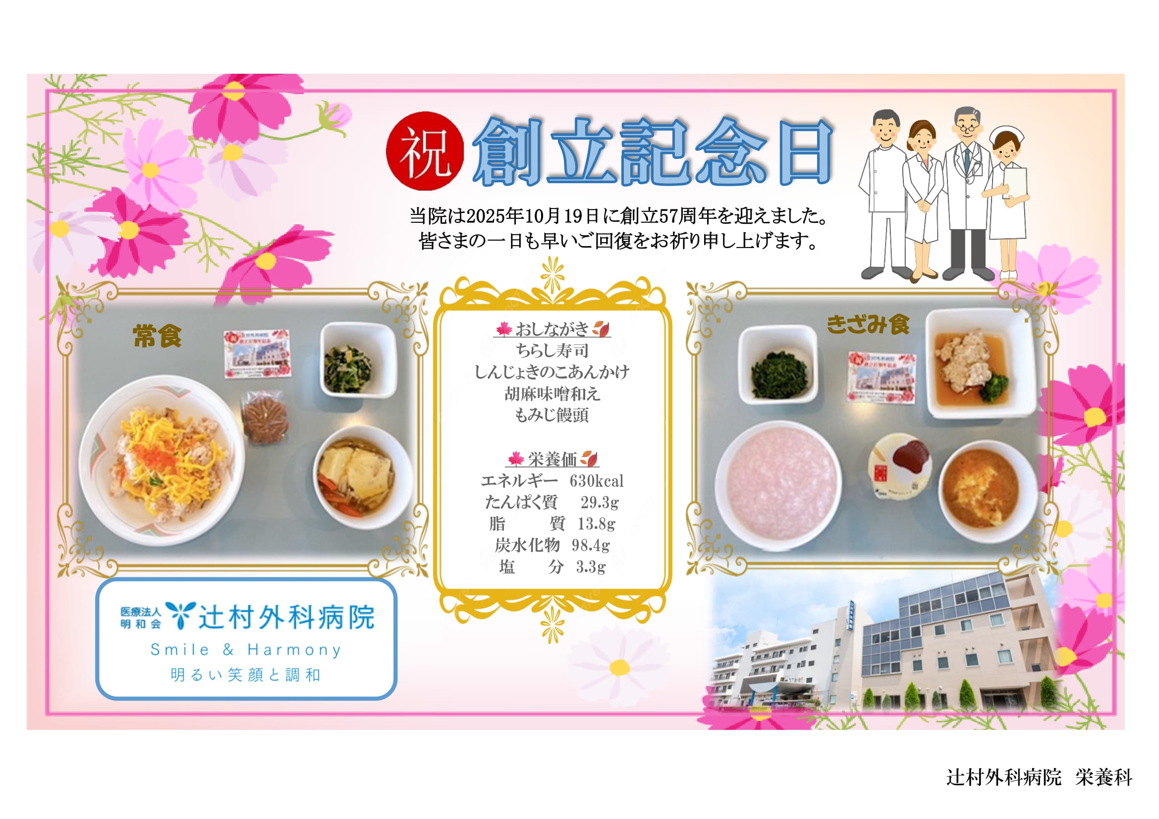 創立記念日🏥
