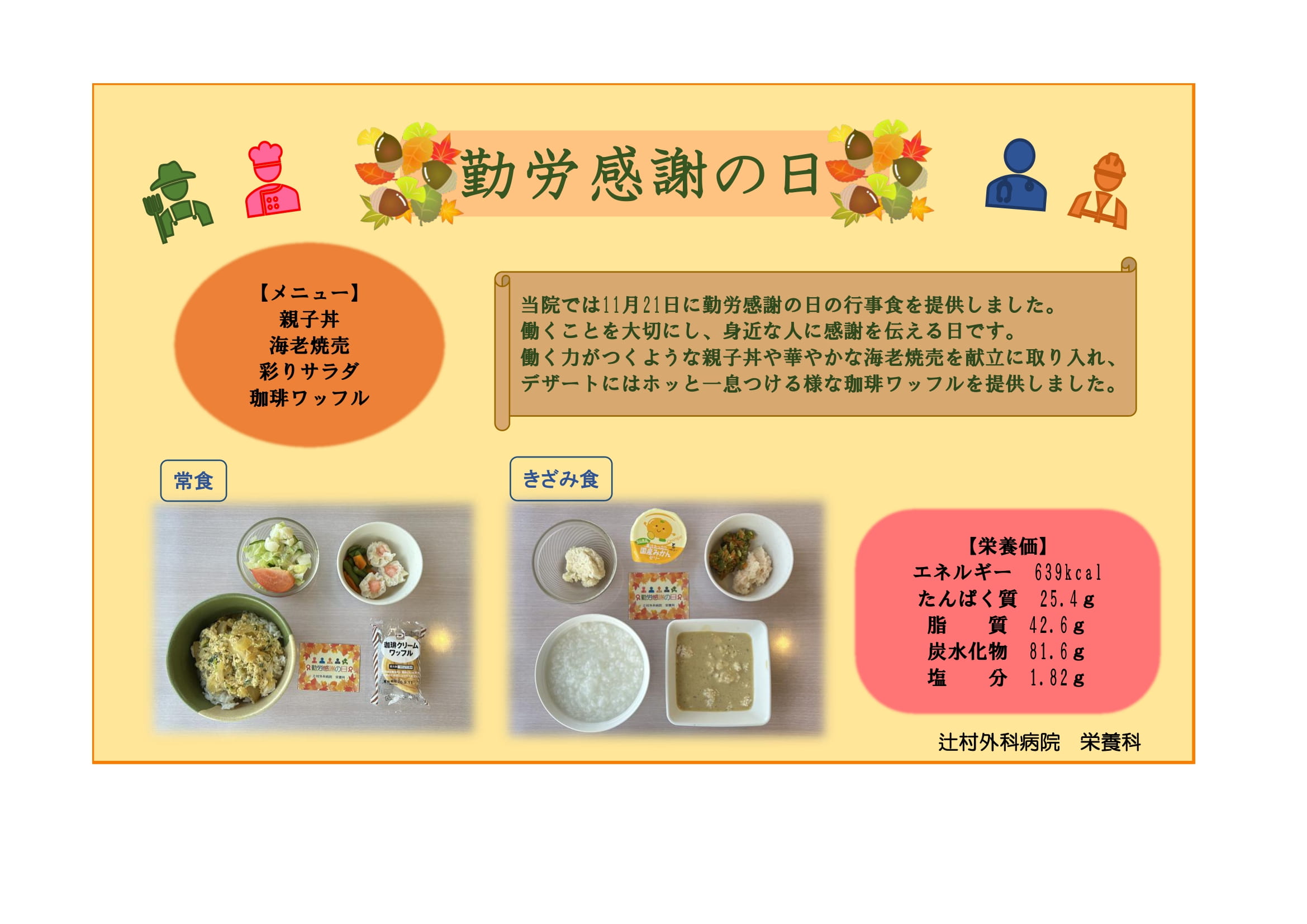 勤労感謝の日👔